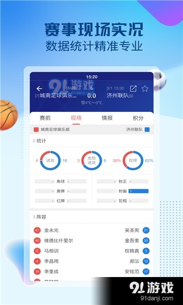 最新球探app，一站式足球资讯平台官方下载